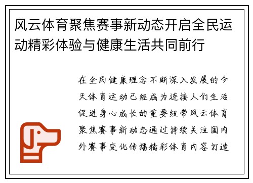 风云体育聚焦赛事新动态开启全民运动精彩体验与健康生活共同前行